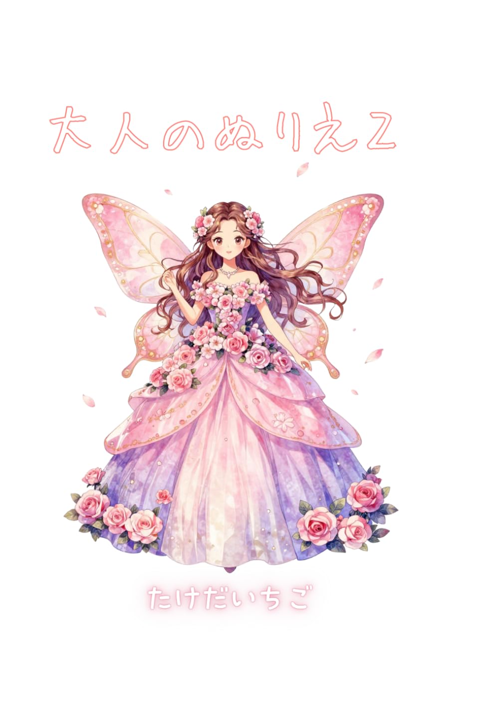 大人のぬりえ２