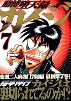 まちさん 賭ケグルイ カイジ まとめ売り 815mSTe7f7S._AC_UL210_SR210,