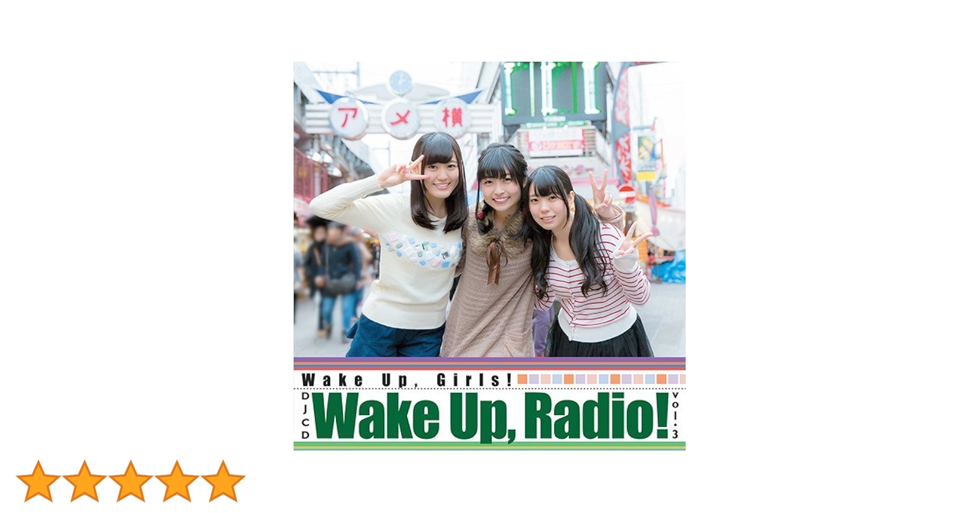 Amazon.co.jp: Wake Up，Girls！：DJCD