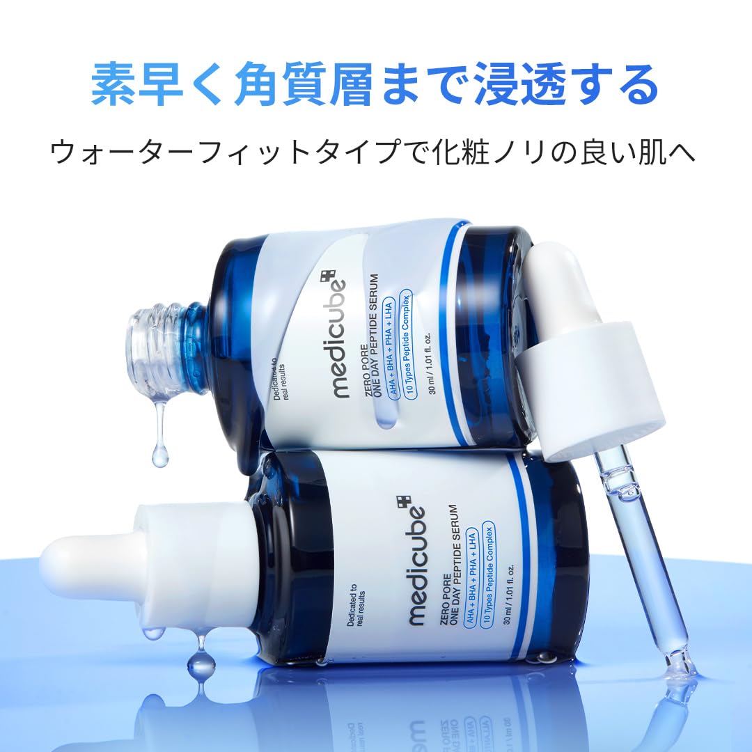 Amazon.co.jp: メディキューブ ゼロ毛穴ペプチドワンデーセラム 皮脂