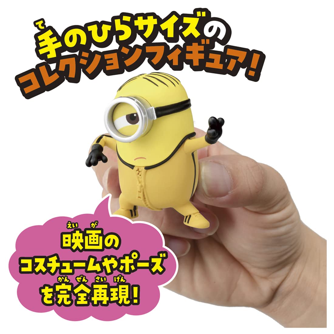 ミニオン　フェーブ　フランス　キャンディ　ボブ　スチュアート　雑貨　UM073 ミニオン フェーブ フランス キャンディ ボブ スチュアート 雑貨