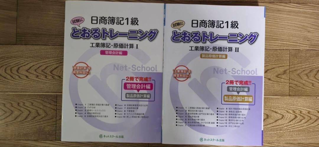 とおるテキスト日商簿記1級テキスト問題集20冊セット 日商簿記