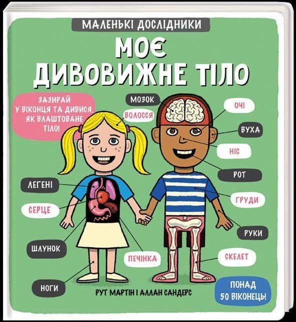 Little Explorers: My Amazing Body (2017)