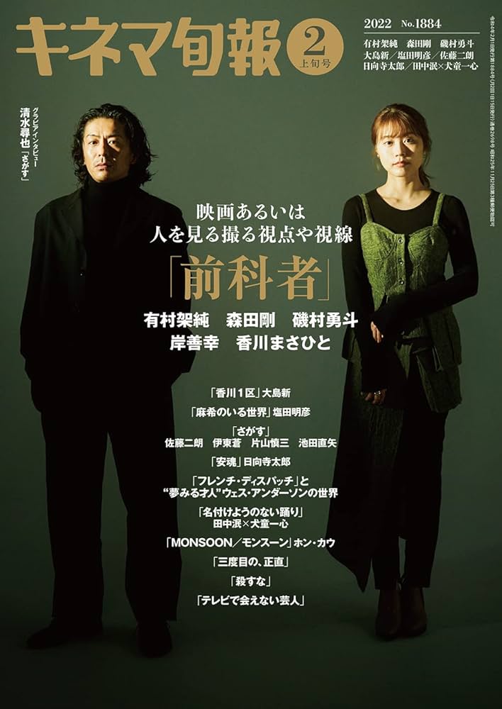 キネマ旬報2022年2月1日号 キネマ旬報2022年2月1日号 58122671b45bdd313922aaad24f725