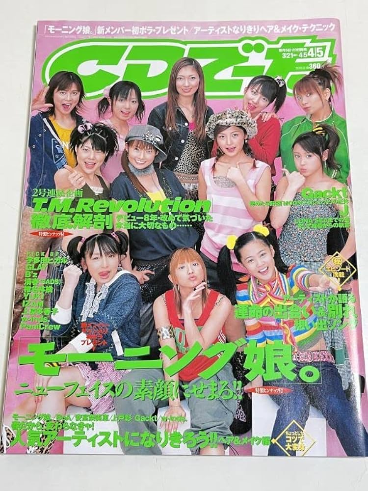 Amazon.co.jp: CDでーた 2003.4.5号モーニング娘 T.M.Revolution