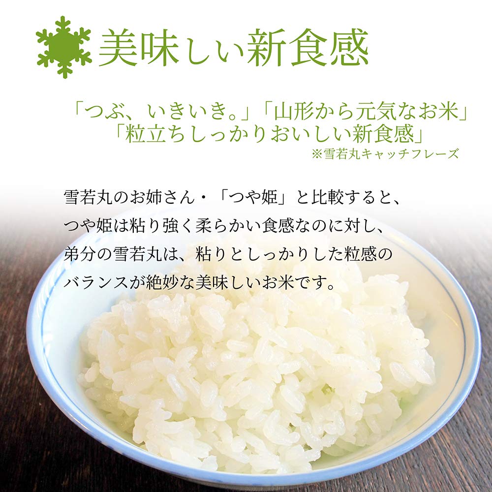 Amazon.co.jp: 【精米】山形県産 特別栽培米 白米 雪若丸 10kg 令和7