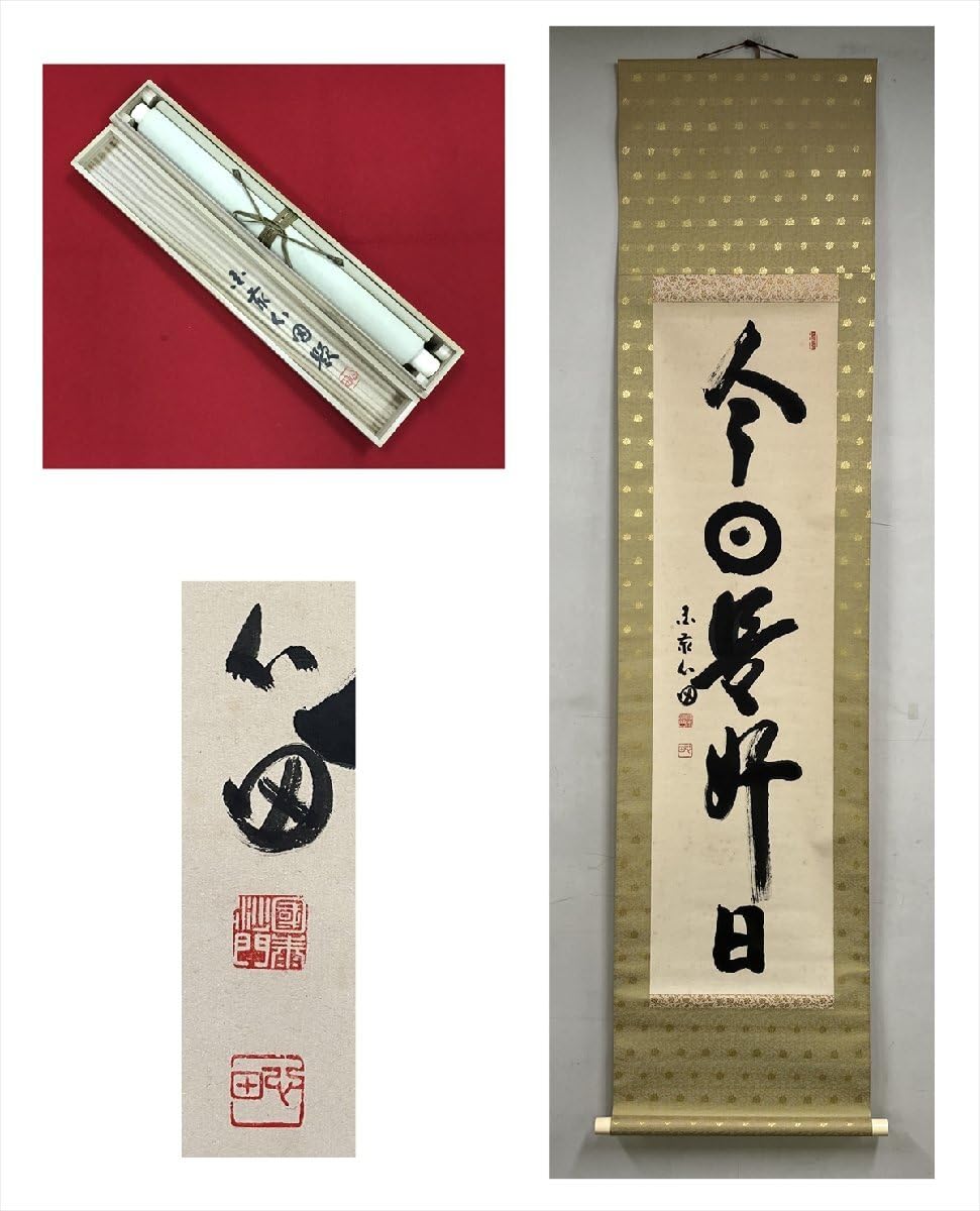 真作/稲葉心田/国泰寺管長/書/茶道具/禅語/横物/掛軸☆宝船☆AK-258 Amazon.co.jp: 臨済宗国泰寺稲葉心田今日是好日一行書紙本d687箱茶道具