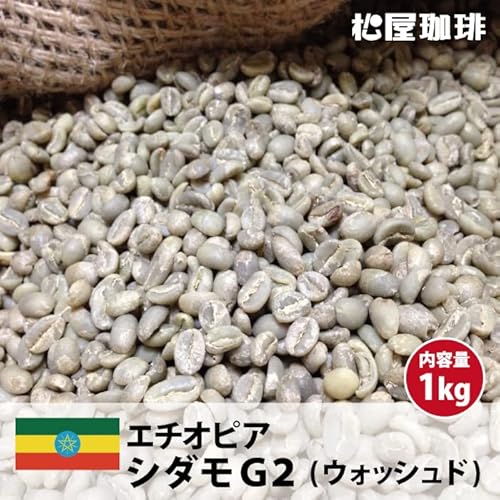 matsuyacoffee エチオピア シダモG2 生豆 1kg