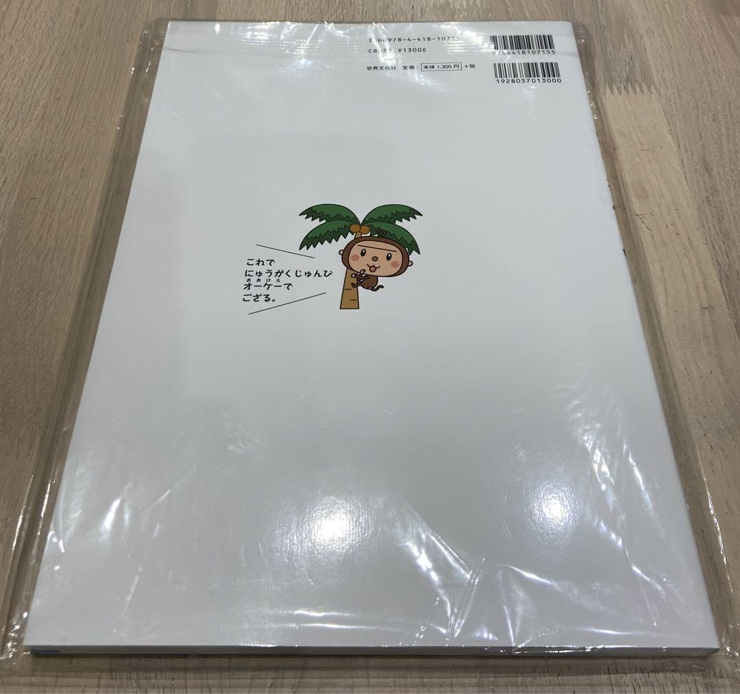 Amazon | 1日1題で入学前の学習準備 : わくわくアイランドをたんけん  