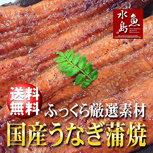 魚水島 国産 鰻うなぎ蒲焼き 約30cm超特大 約200g×3尾 の商品画像 1