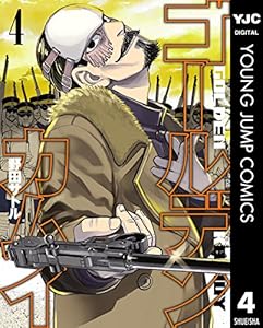 ゴールデンカムイ 4 (ヤングジャンプコミックスDIGITAL)