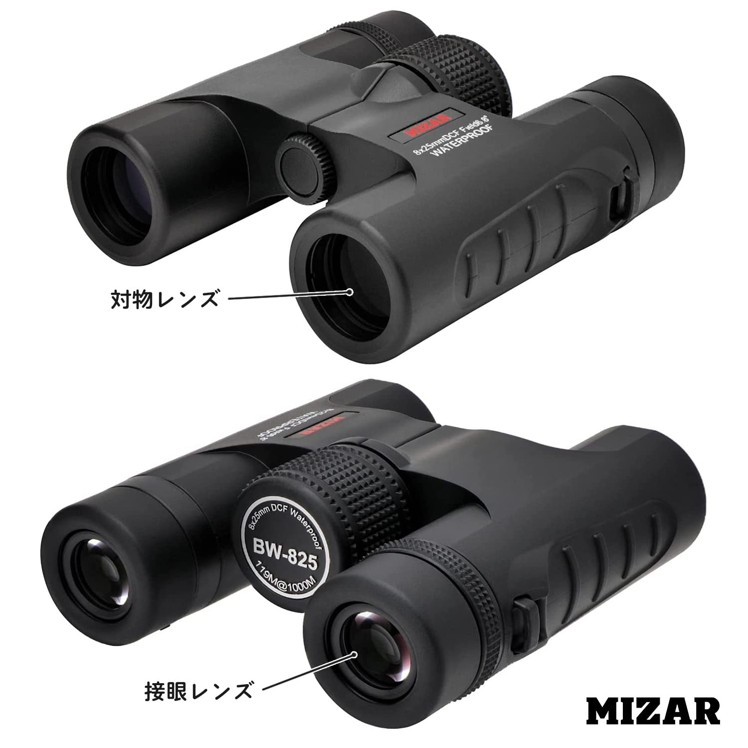 即決 新品 未開封 MIZAR 8倍完全防水双眼鏡 BW-825 製品詳細｜天体望遠鏡などの光学製品メーカー 株式会社ミザール