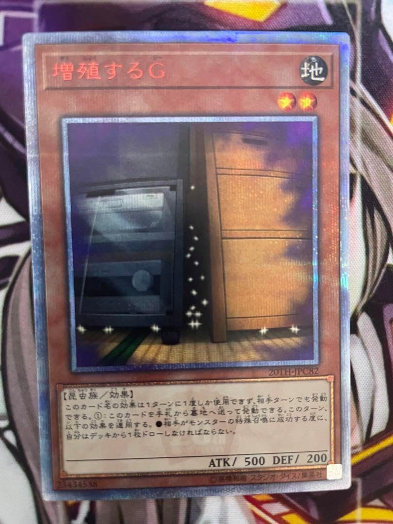 遊戯王 - 増殖するG 20thシークレット 　遊戯王　レジェンドコレクション 増殖するG【20thシークレット】{20TH-JPC82}《モンスター》