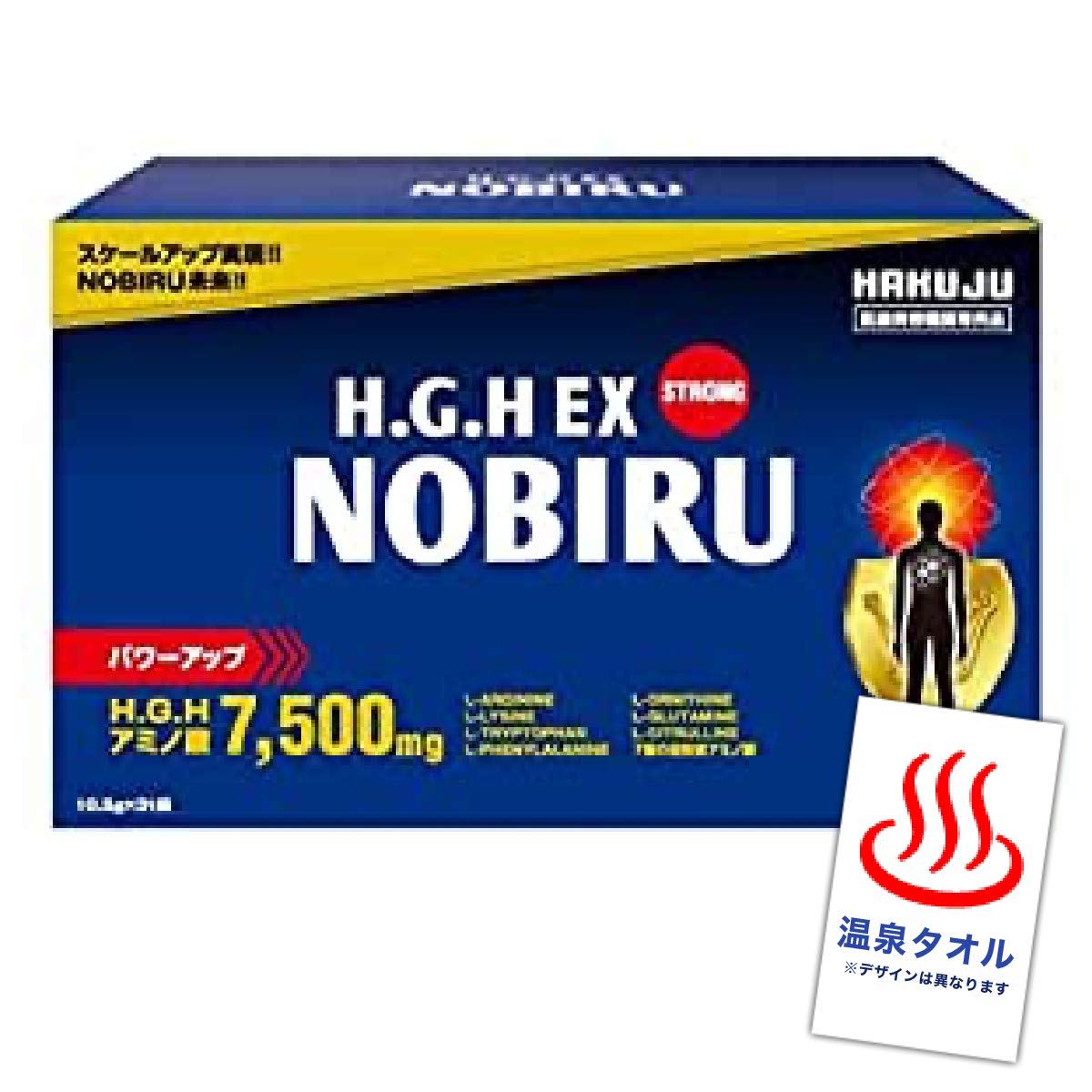 Amazon | H.G.H EX NOBIRU 10.5g×31袋入 REOオリジナルタオルセット 