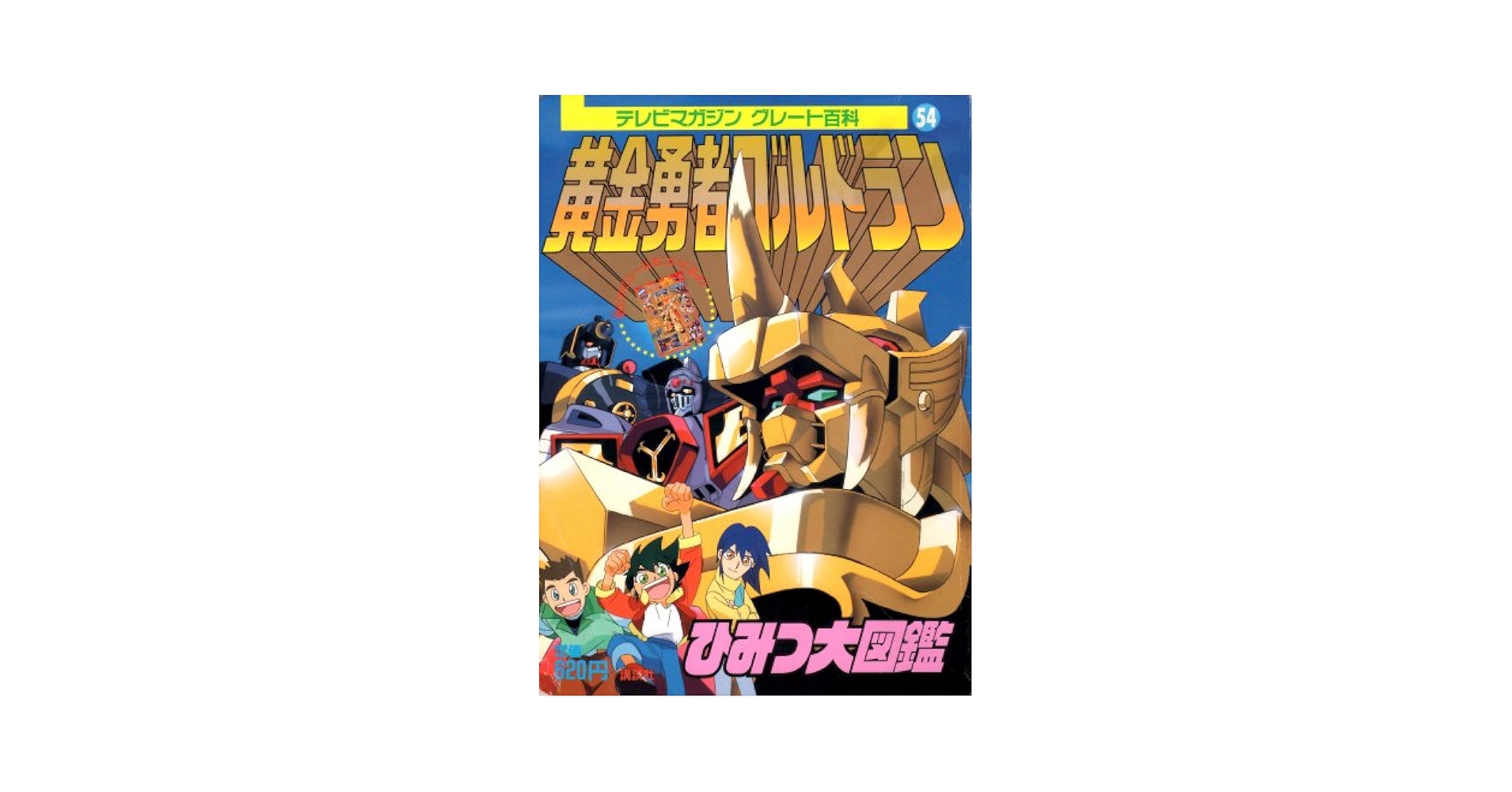 黄金勇者ゴルドラン カード フルコンプ コスモス YUU マイナー