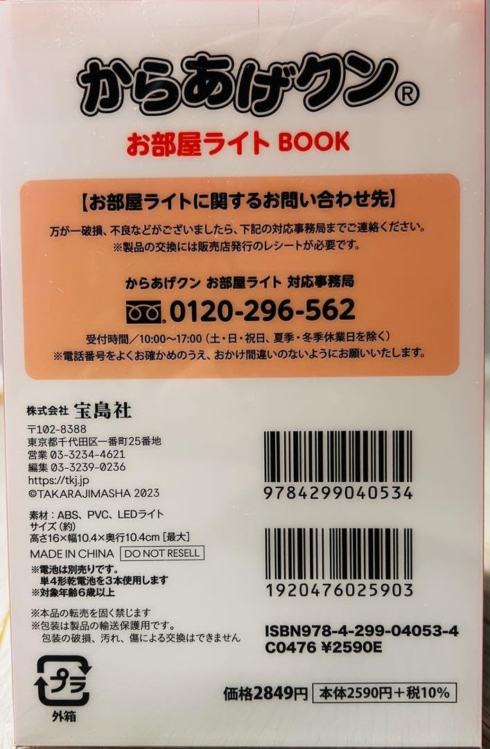 Amazon.co.jp: からあげクン ローソン限定 お部屋ライト BOOK : ホーム
