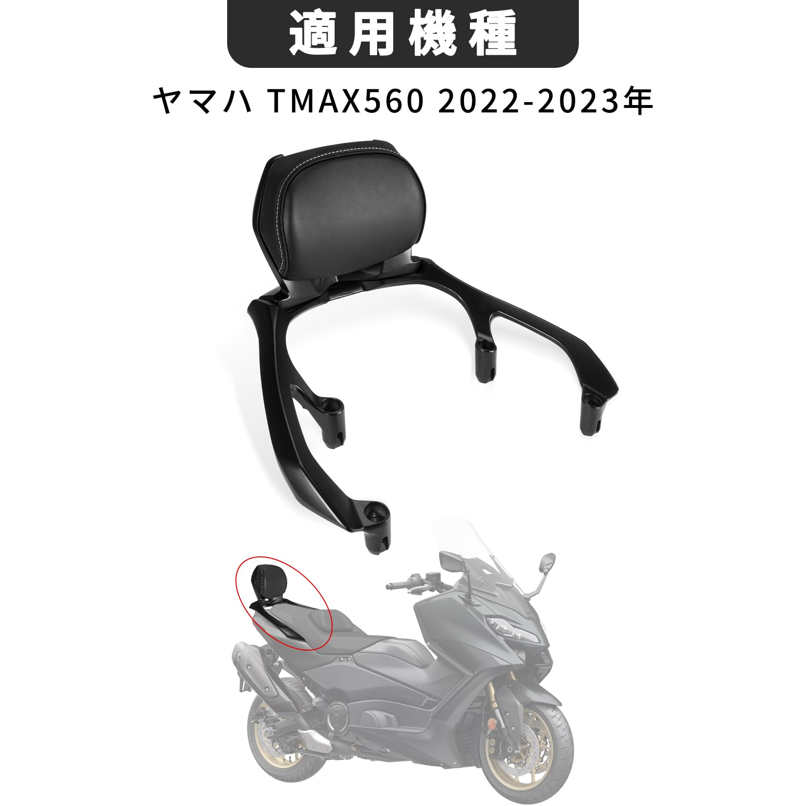 TMAX530.560用　バックレスト Amazon | オートバイ バックレスト リアキャリア付き