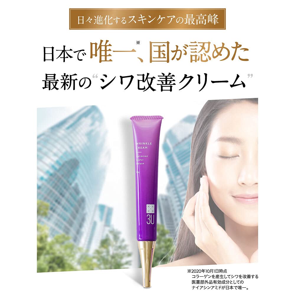 Amazon | 3Uリンクルクリーム (公式) 薬院オーガニック | 薬院