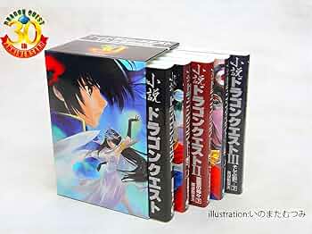 ドラゴンクエスト 30thアニバーサリー　DQ小説 I・II・III Amazon.co.jp: ドラ ク工30thアニバーサリー DQ小説 IIIIII 復刻BOX