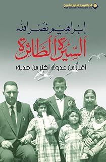 السيرة الطائرة ط5