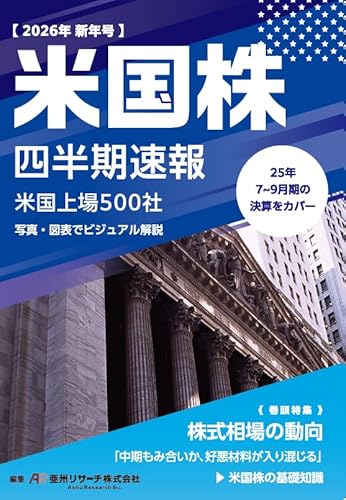 米国株四半期速報2026年新年号