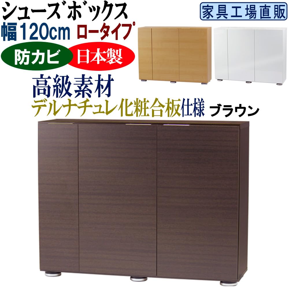 Amazon｜家具工場直販 家具ファクトリー 高級 下駄箱 ロータイプ 木製
