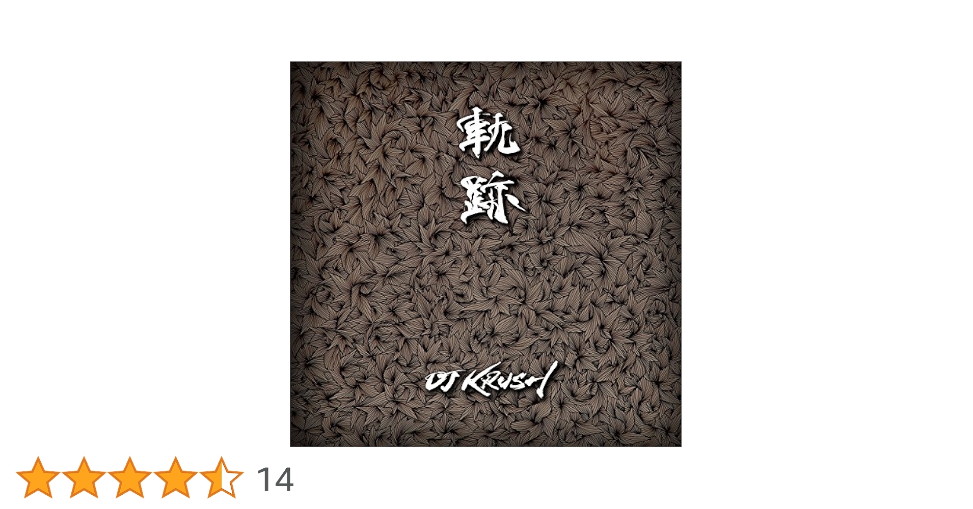 KISEKI 軌跡 (UK盤/2枚組アナログレコード) DJ KRUSH KISEKI 軌跡 (UK盤/2枚組アナログレコード) DJ KRUSH