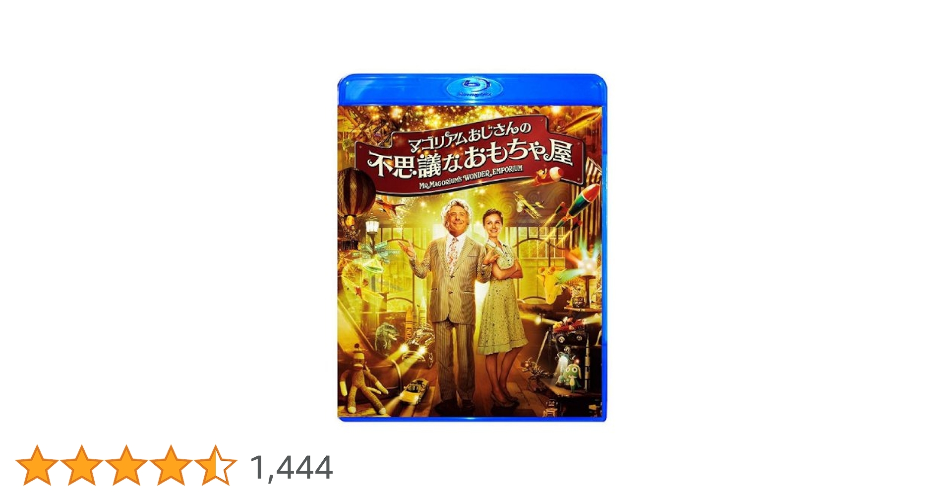 Amazon.co.jp: マゴリアムおじさんの不思議なおもちゃ屋 [Blu