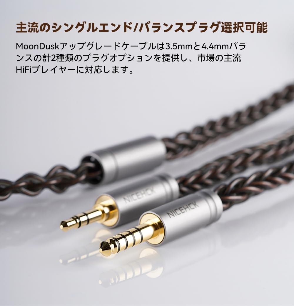 Amazon | NICEHCK MoonDusk イヤホンリケーブル アップグレード