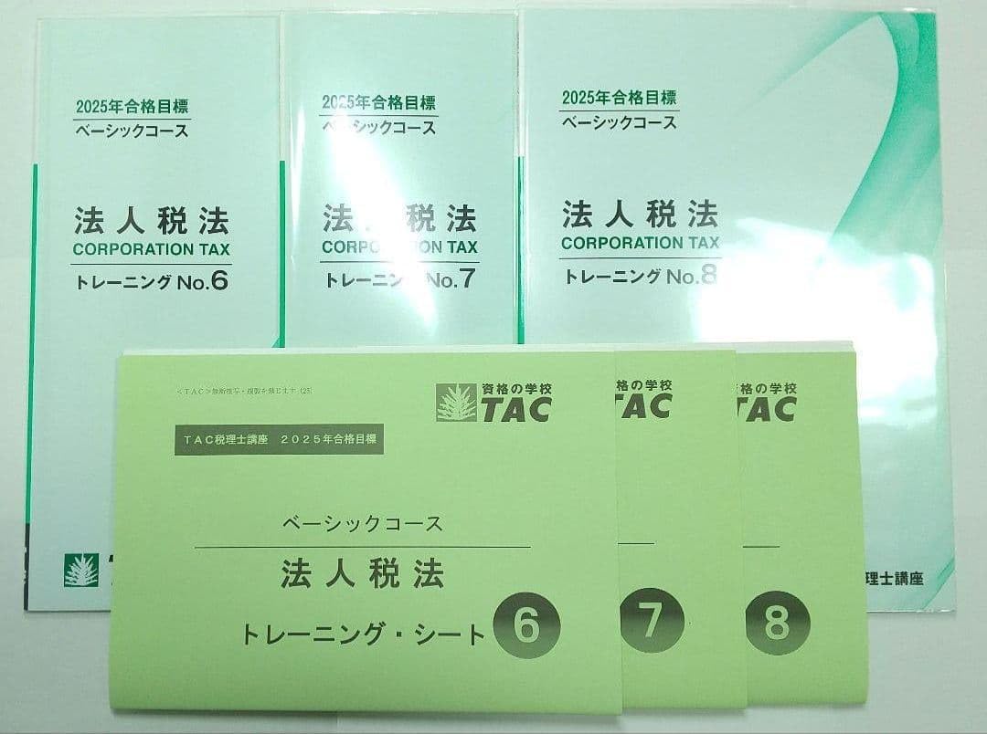 TAC 税理士講座 ベーシックコース 法人税法 テキスト/トレーニング1/2
