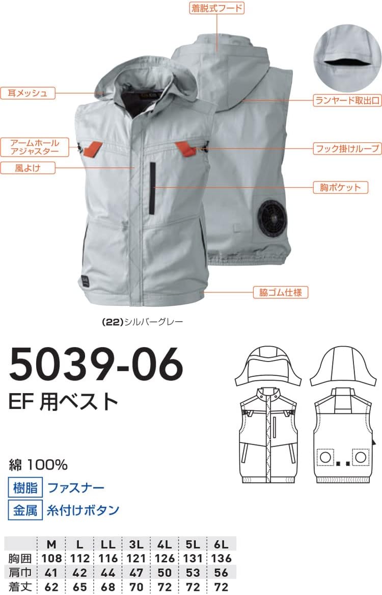 ソーワ] [桑和] ファン付き 作業着 EF用 ベスト (ファンなし) 5039-06