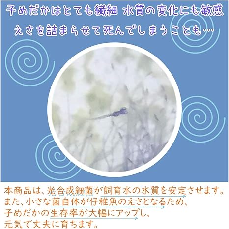 Amazon めだか稚魚のためのウォーターフード 1ml 3本セット クハラ 餌 通販