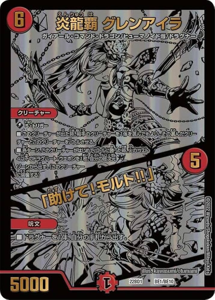 炎霊島 グレンアイラ クリーチャー Amazon.co.jp: デュエルマスターズ DM22BD1 11/19 炎龍覇