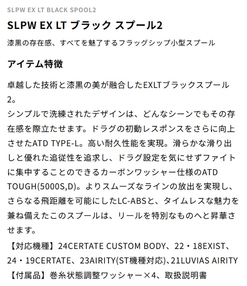 Amazon | SLPWORKS SLPW EX LT ブラック スプール2 LT1000SS | SLP
