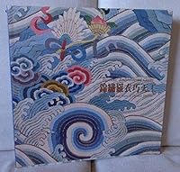 Heaven's Embroidered Cloths: One Thousand Years of Chinese Textiles 9622151337 Book Cover