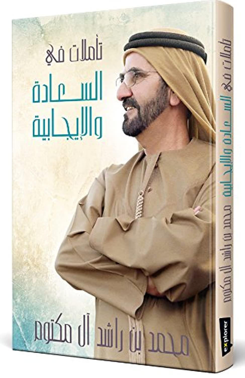 Reflections on Happiness & Positivity, Arabic