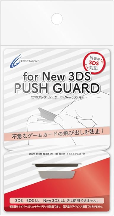 Amazon Cyber プッシュガード New 3ds 用 ホワイト ゲーム