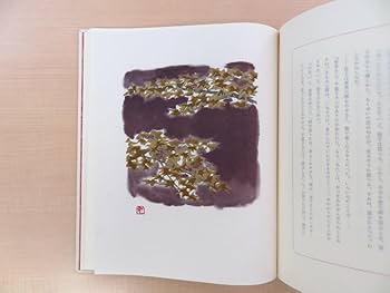 川端康成　古都　限定　牧羊社　限定350部  東山魁夷　版画 Amazon.co.jp: 東山魁夷オリジナル木版画1点入『川端康成 古都