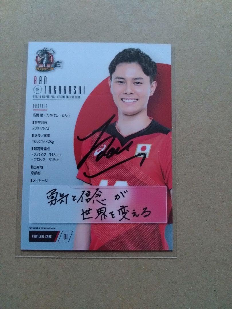 龍神NIPPON2022/髙橋藍 直筆サイン＆生写真カード #09/20 ◇男子バレー