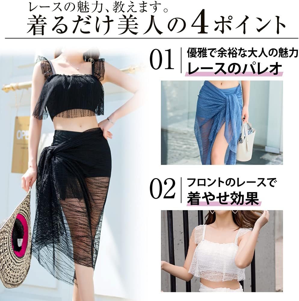 レースパレオ 3点セット 海 プール リゾート