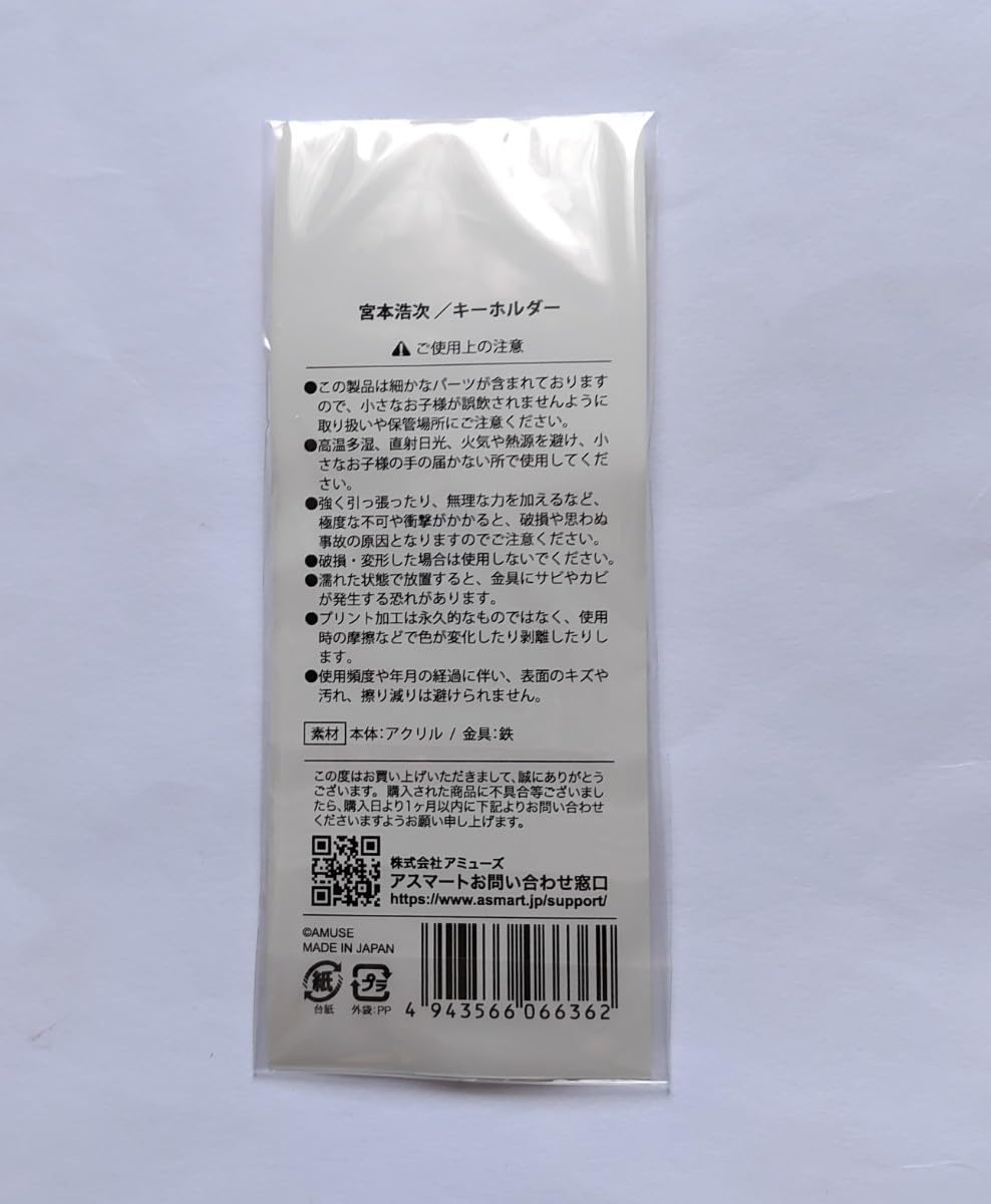 Amazon.co.jp: レア未開封宮本浩次冬の花キーホルダー : おもちゃ