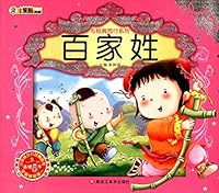 The small Benxiong Collection Classic peers Series: Surnames (with CD 1) 7531828642 Book Cover