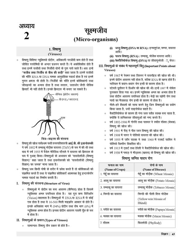 REET Science 6-8 TextBook (TBHM-2022) 1