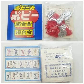 Amazon.co.jp: ポピー ポピニカシリーズ 科学要塞 ムトロポリス