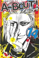 A-BOUT! 1巻 希少 初版本 Amazon.co.jp: A-BOUT! 1 : 市川 マサ: 本
