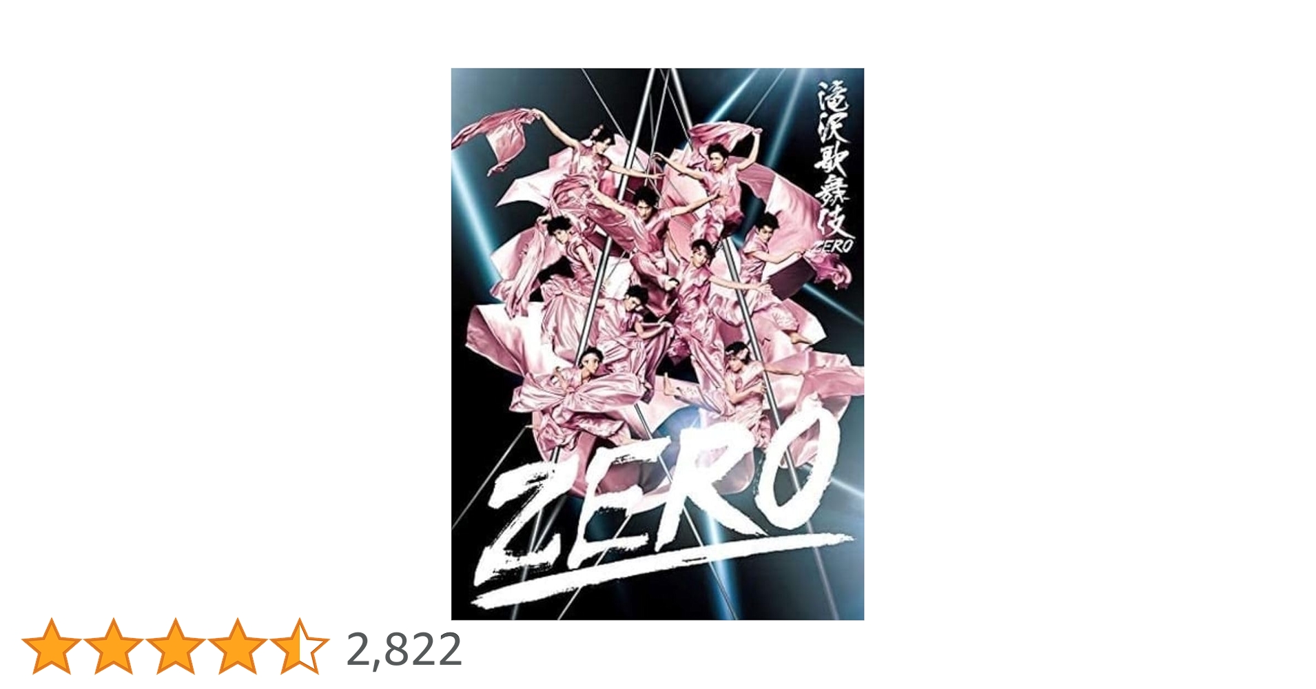 Amazon.co.jp: 滝沢歌舞伎ZERO (DVD初回生産限定盤) : Snow Man: DVD