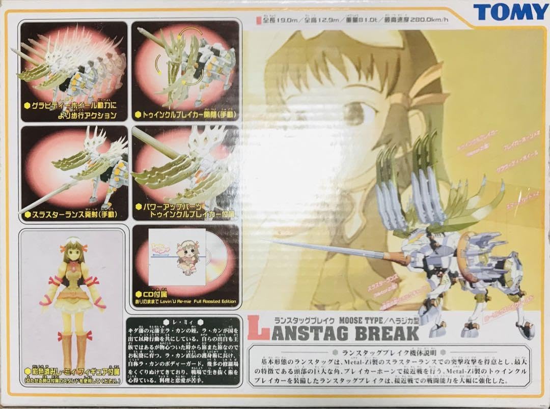 ゾイド　ランスタッグブレイク　レインボージャークウインド Amazon.co.jp: 【】 レインボージャーク ウインド ランスタッグ