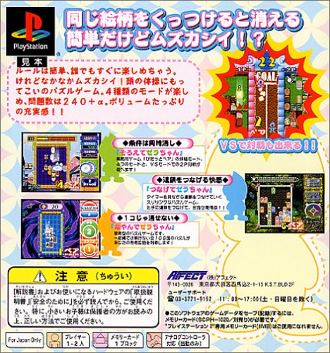 ゼラちゃんパズル ぴたっとペアの関連画像1