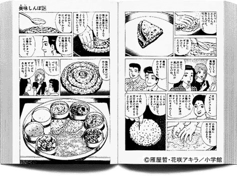 美味しんぼ カレー勝負 24 ビッグコミックス 雁屋 哲 本 通販 Amazon