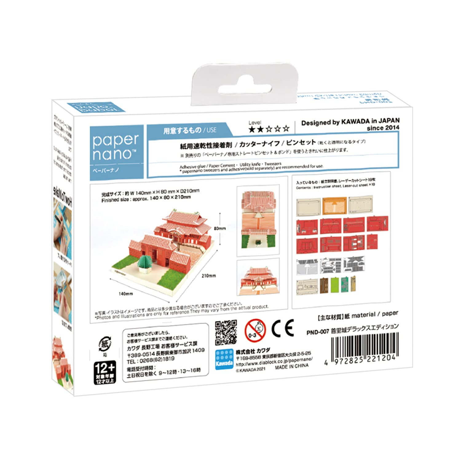 Amazon | カワダ(Kawada) ペーパーナノ 首里城デラックス